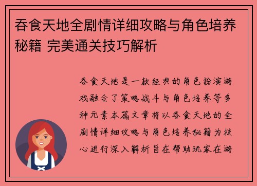 吞食天地全剧情详细攻略与角色培养秘籍 完美通关技巧解析