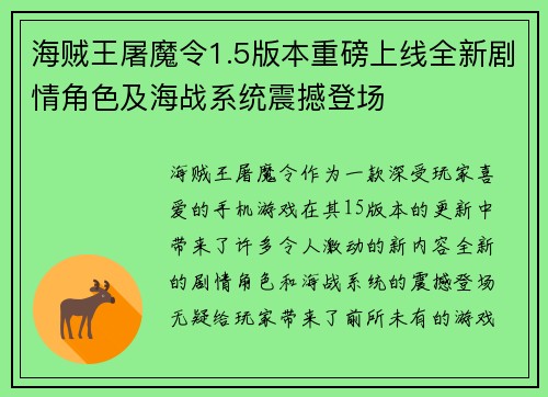 海贼王屠魔令1.5版本重磅上线全新剧情角色及海战系统震撼登场