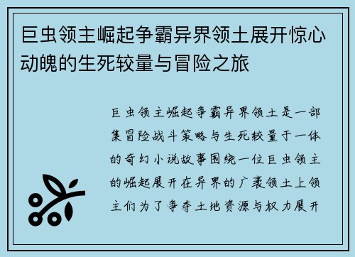 巨虫领主崛起争霸异界领土展开惊心动魄的生死较量与冒险之旅 巨虫领主崛起争霸异界领土展开惊心动魄的生死较量与冒险之旅