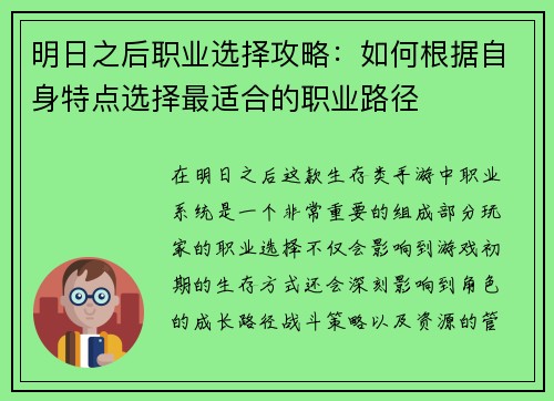明日之后职业选择攻略:如何根据自身特点选择最适合的职业路径 明日之后职业选择攻略:如何根据自身特点选择最适合的职业路径