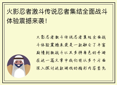 火影忍者激斗传说忍者集结全面战斗体验震撼来袭! 火影忍者激斗传说忍者集结全面战斗体验震撼来袭!